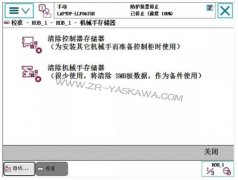牢记:ABB机器人50295/50296 SMB内存差异故障处理解决办法